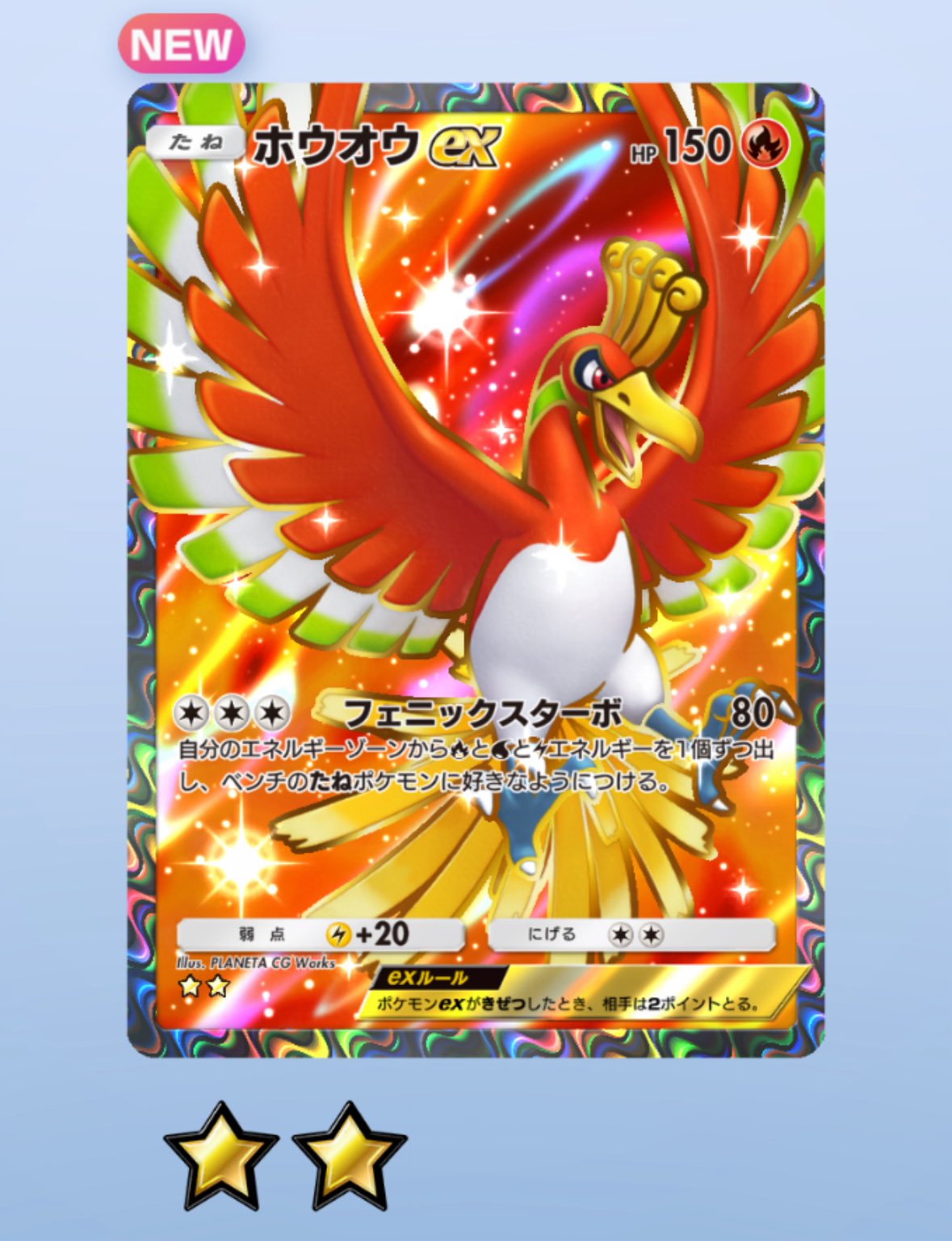 キズＩ　ポケモン　ホウオウ　250 状態A】ホウオウ(25th)(004/028) [s8a] の通販・買取価格