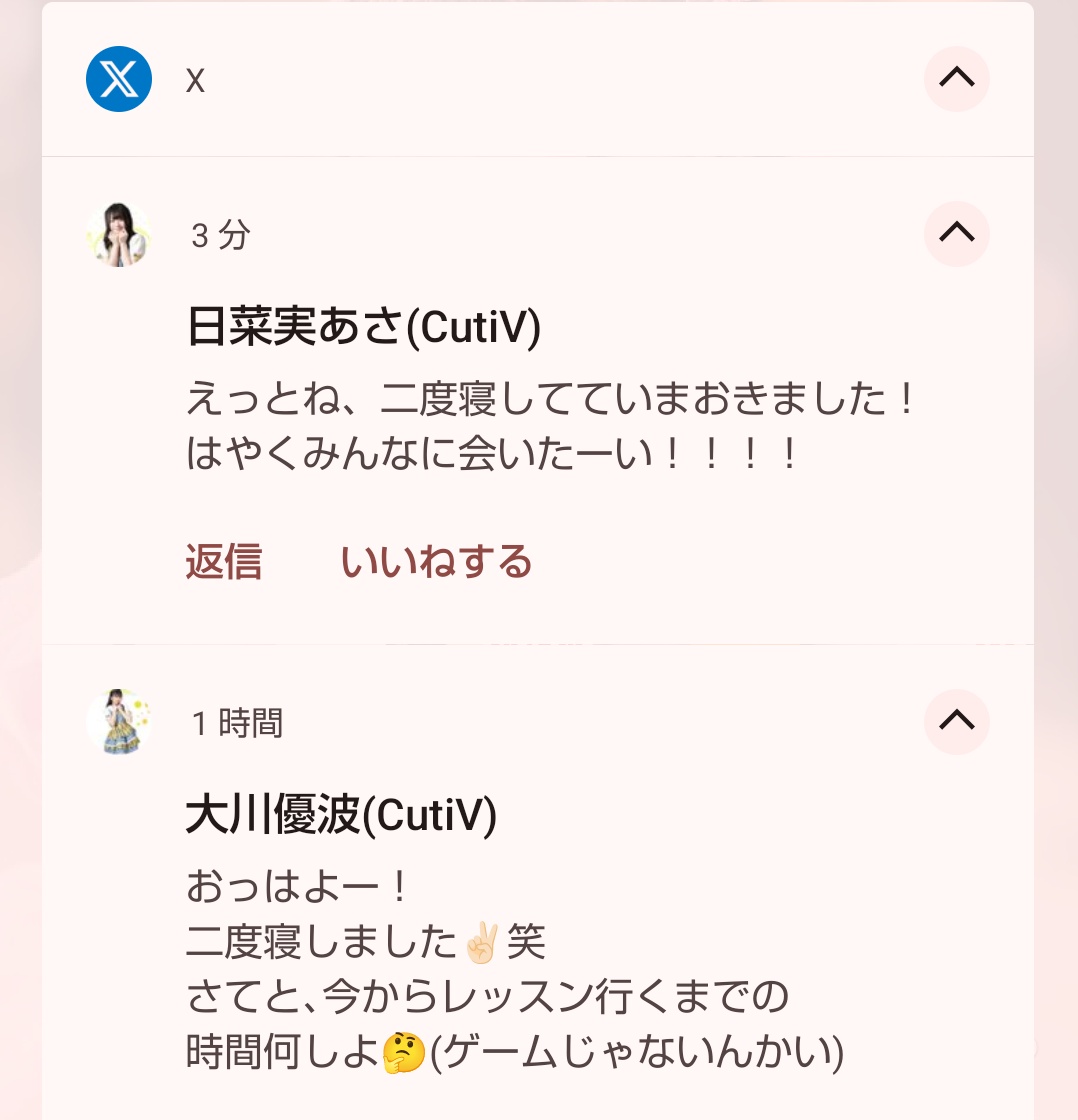 ２人とも、二度寝ぶちかますとかwwwwww

羨ましいじゃないか🤣(笑)

<a href="/asa_cv0924/">日菜実あさ(CutiV)</a> 
<a href="/yuna_cv0309/">大川優波(CutiV)</a> 
#CutiV
#キューティブ
#ひなみといっしょ