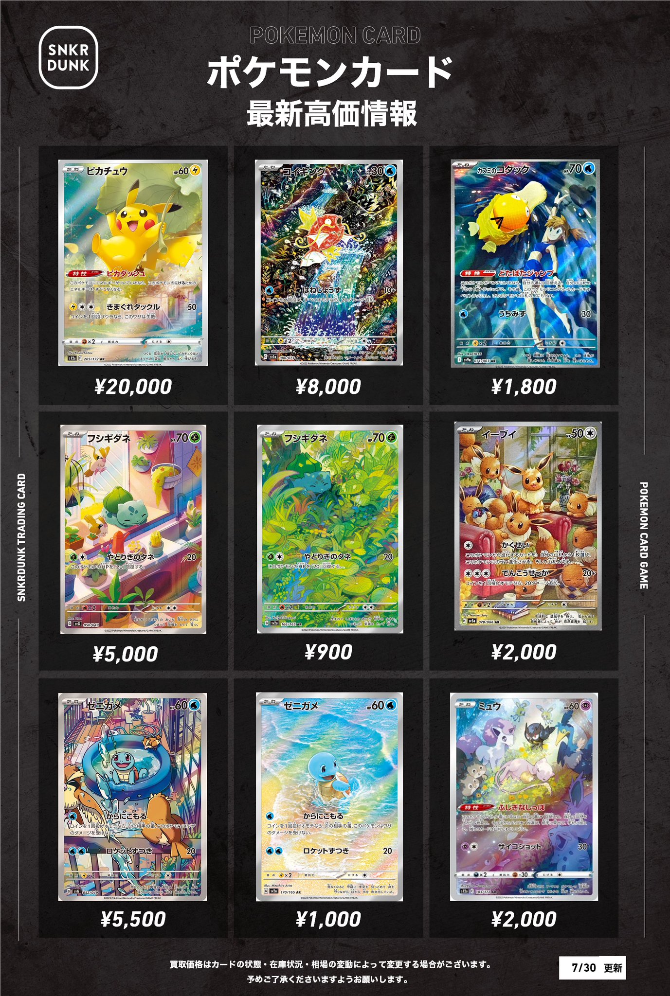 スニダントレカ秋葉原店【公式】 on X: 
