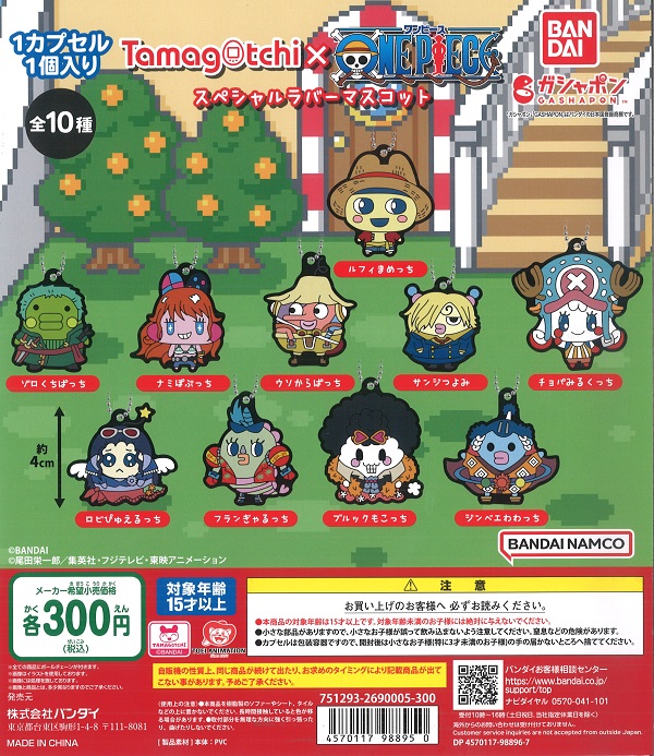 【再入荷】カプセル商品
たまごっち×ワンピース スペシャルラバーマスコット(全10種)
1回：300円(税込)
好評発売中！
#麦わらストア　#ONEPIECE
