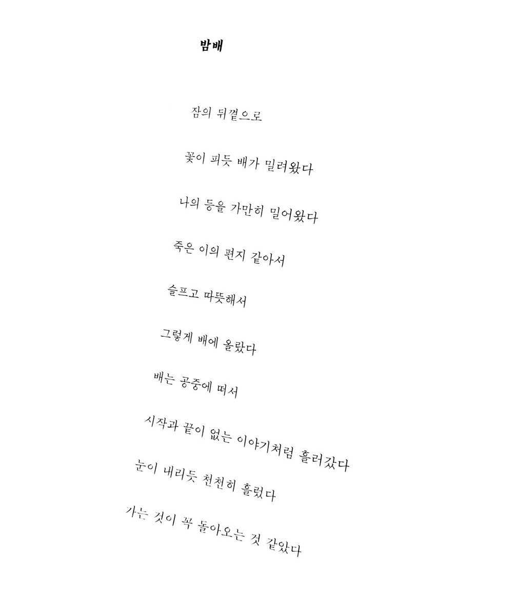 opeosis's tweet photo. @eudingfer 나는 커피 한 잔을 더 먹고 싶네. 요즘 자주 읽었던 건 이승희의 <작약은 물속에서 더 환한데>고…. 그중엔 이것을 가장 오래 읽었어요. 어딘가에 적어두고 싶어져서 모른 척 다이어리도 펼쳤지. 밀린 이야기가 많다. 잘 지냈죠? https://t.co/lFbkPbWLJl