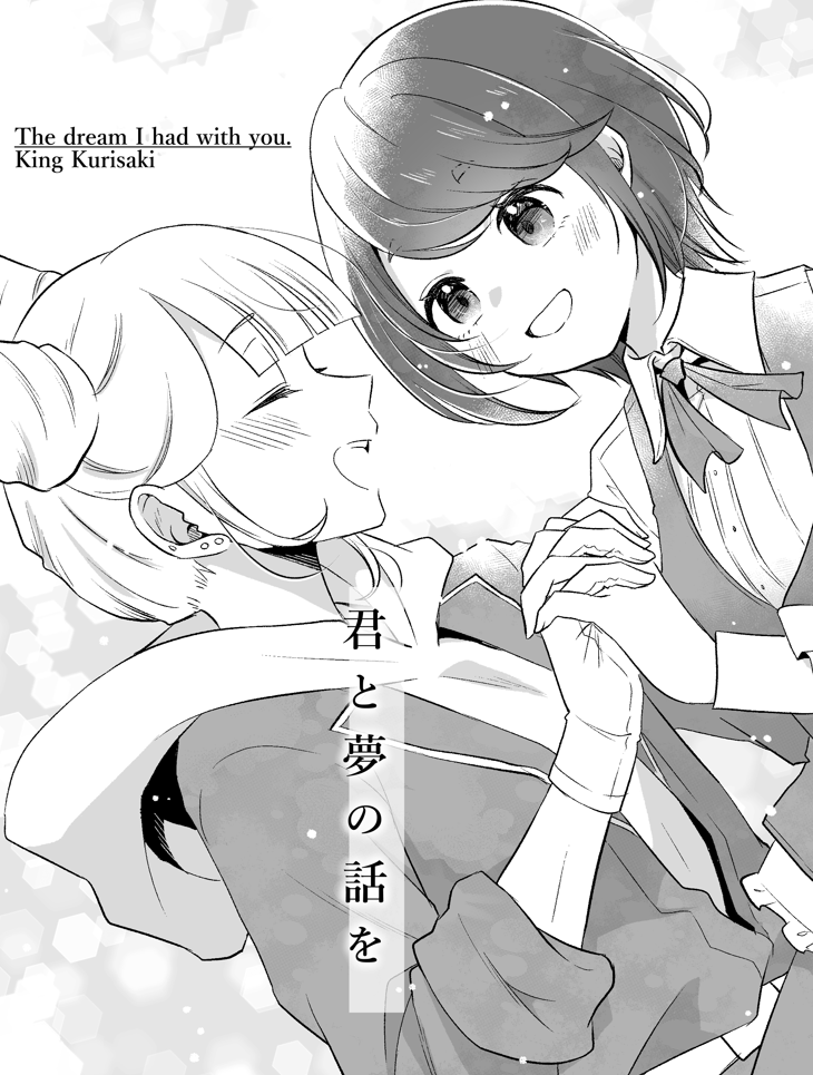 君と夢の話を(雨天決行)の通販・購入はフロマージュブックス |  
メロブさんで通販始まったのでよろしくお願いします!
https://t.co/agJVASWbZD 