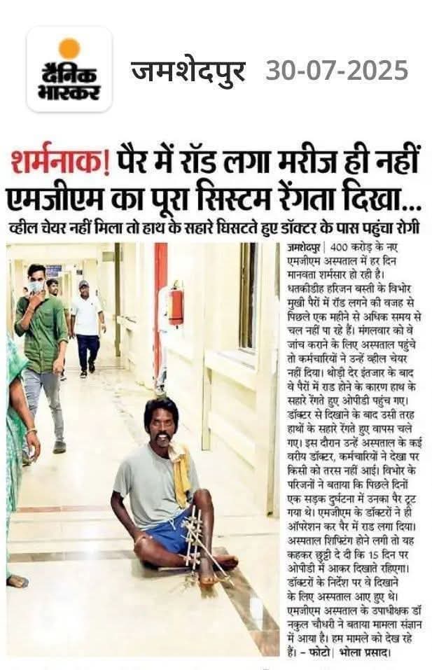 Jharkhand article 19 ( News) (@jh_article19) on Twitter photo #Jharkhand राज्य के स्वास्थ्य मंत्री <a href="/IrfanAnsariMLA/">Dr. Irfan Ansari</a>
जी, जमशेदपुर के शमशान अस्पताल में मरीज सड़क पर पड़े हैं, स्वास्थ्य व्यवस्था पूरी तरह चरमराई है। <a href="/HemantSorenJMM/">Hemant Soren</a> <a href="/WHO/">World Health Organization (WHO)</a> <a href="/PMOIndia/">PMO India</a> <a href="/JPNadda/">Jagat Prakash Nadda</a> <a href="/JharkhandCMO/">Office of Chief Minister, Jharkhand</a>
तुरंत ध्यान दें, मरीजों की हालत गंभीर है। #JharkhandHealth #MedicalEmergency #Jharkhand राज्य के स्वास्थ्य मंत्री <a href="/IrfanAnsariMLA/">Dr. Irfan Ansari</a>
जी, जमशेदपुर के शमशान अस्पताल में मरीज सड़क पर पड़े हैं, स्वास्थ्य व्यवस्था पूरी तरह चरमराई है। <a href="/HemantSorenJMM/">Hemant Soren</a> <a href="/WHO/">World Health Organization (WHO)</a> <a href="/PMOIndia/">PMO India</a> <a href="/JPNadda/">Jagat Prakash Nadda</a> <a href="/JharkhandCMO/">Office of Chief Minister, Jharkhand</a>
तुरंत ध्यान दें, मरीजों की हालत गंभीर है। #JharkhandHealth #MedicalEmergency