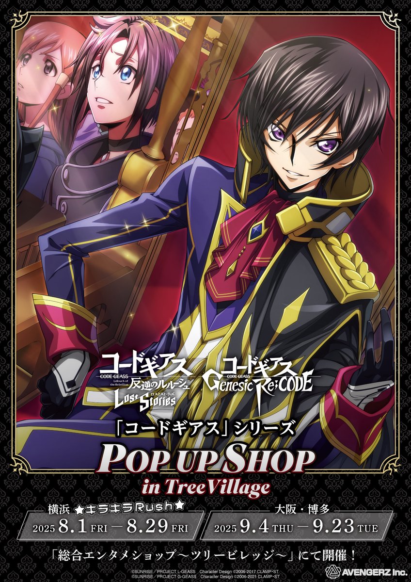 【コードギアス】ルルーシュ ツリービレッジ ポップアップショップ ひまわり コードギアス】シリーズ POP-UP SHOP TREE VILLAGE | NEWS