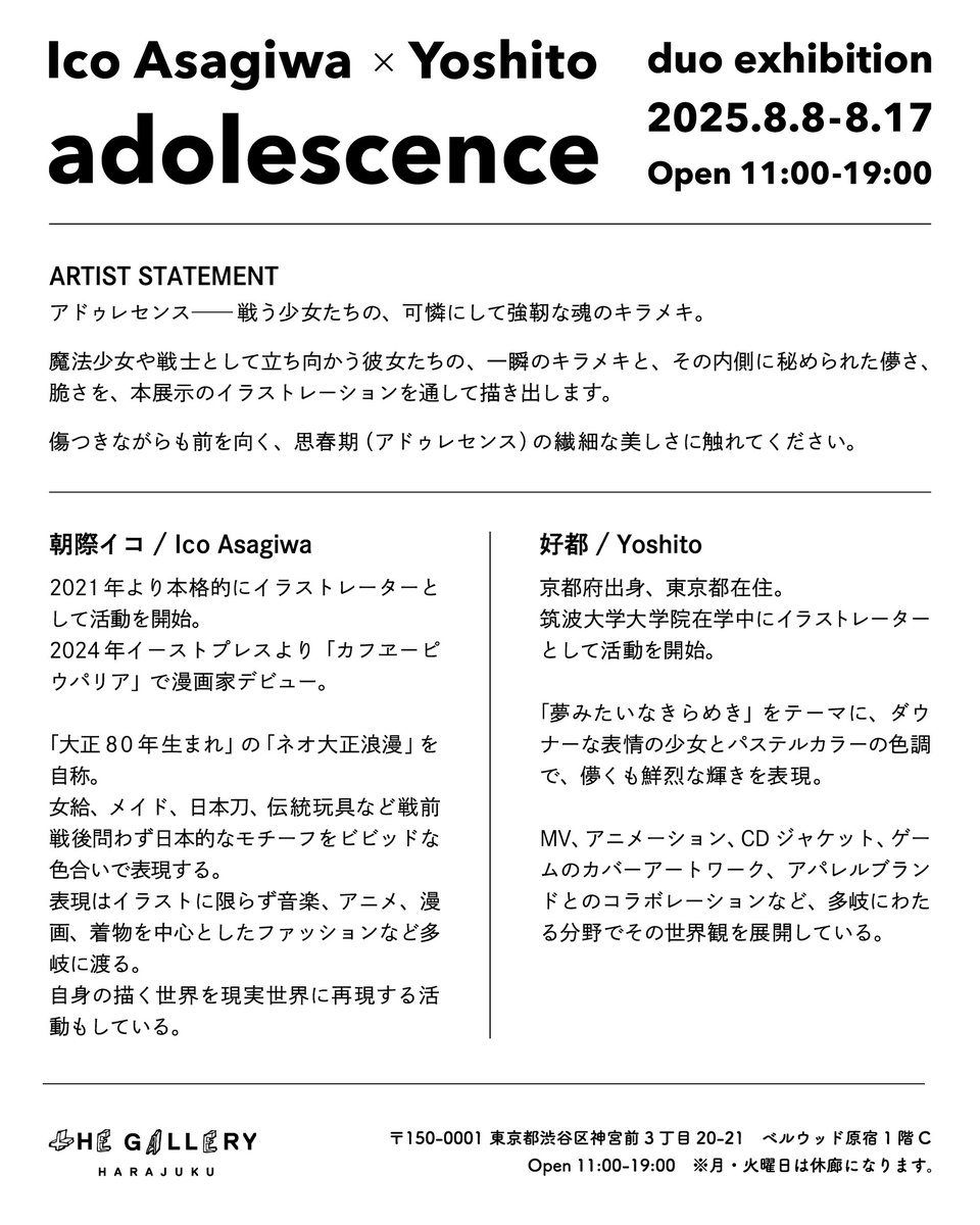 tHE GALLERY HARAJUKU tweet media