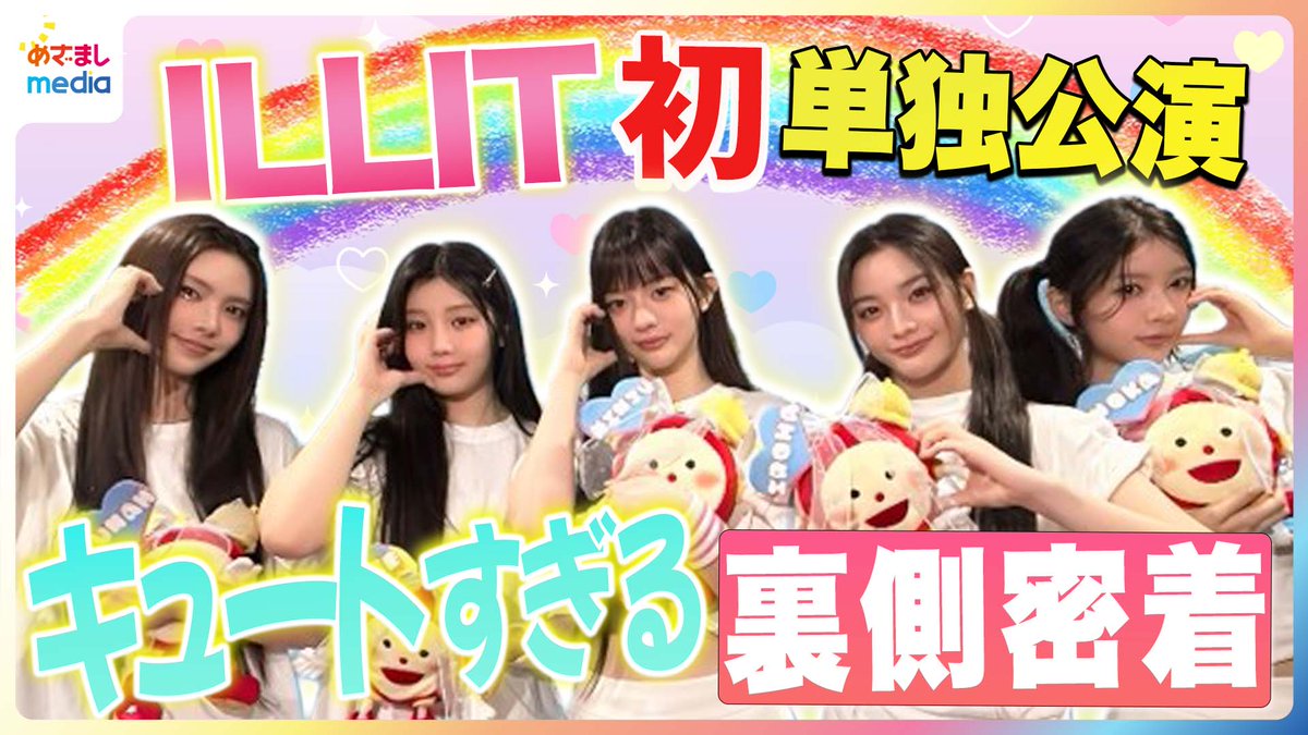 ILLIT イロハ オフラインイベント あっちむいてほい 負け ポストカード ILLIT Official Japan (@ILLITjpofficial) / X