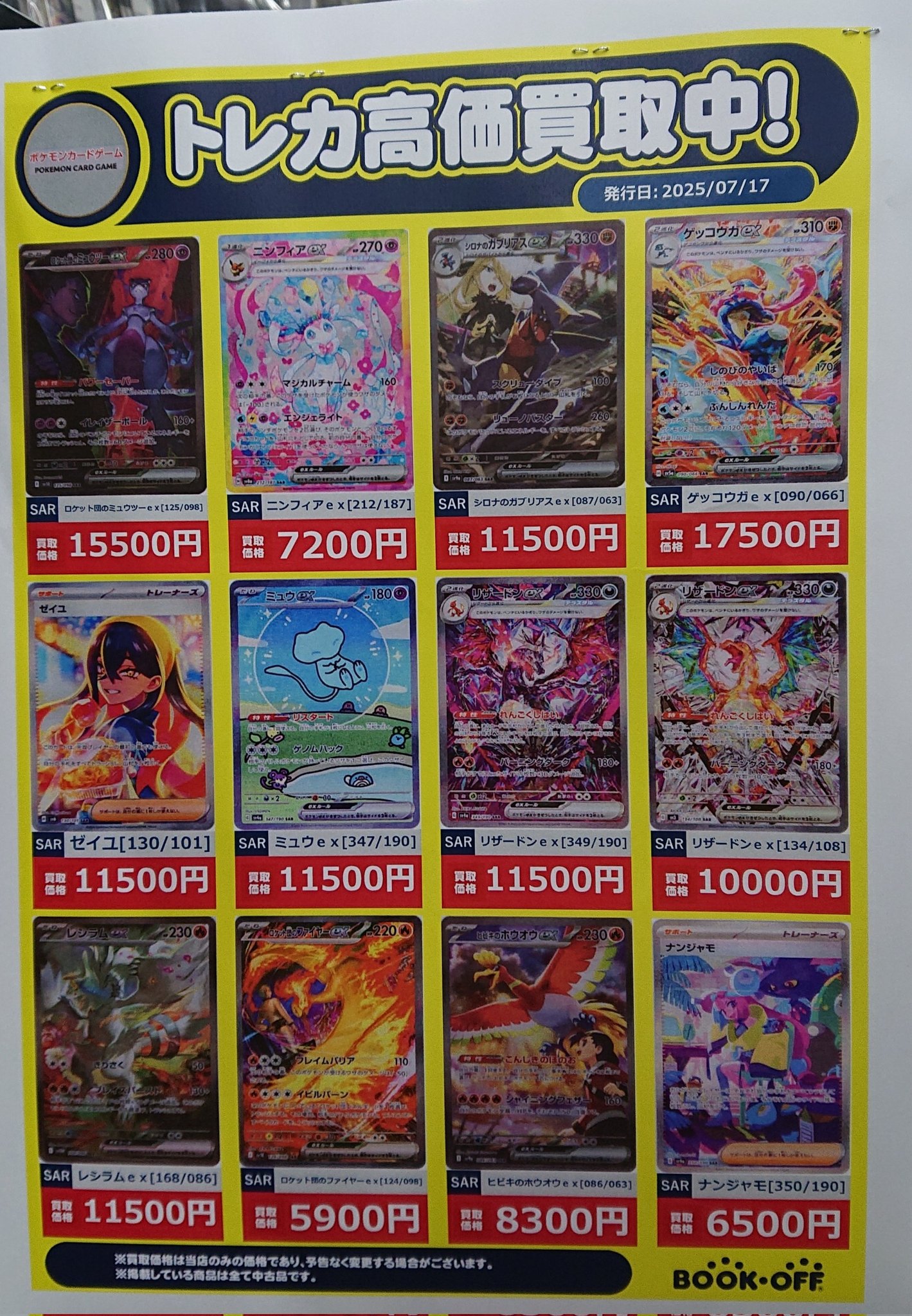 ブックオフ川崎長沢店 on X: 