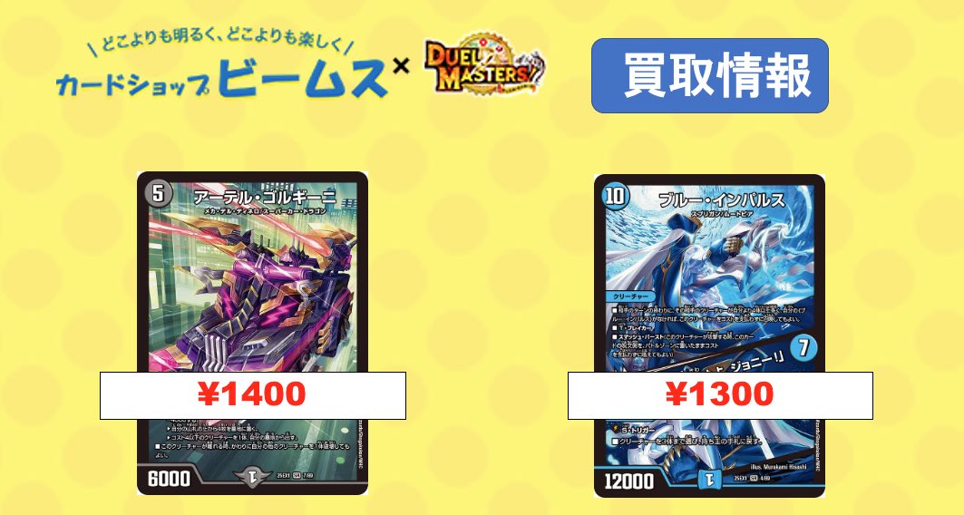 ブルーインパルス アーテルゴルギーニ a ビームス デュエマ 情報発信用アカウント on X: