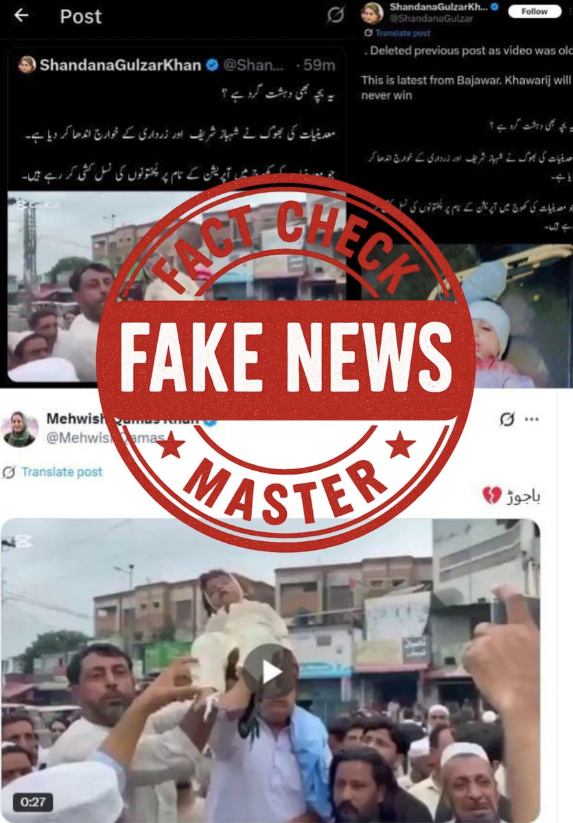 FACT CHECK: PTI's Shandana Gulzar &amp; Mehwish Qamas CAUGHT Red-Handed in Fake News Scandal‼️

📌THE LIES:

1️⃣ First Lie (Deleted):
Shandana Gulzar claimed a child who drowned in rainwater in Charsadda was "killed in Bajaur operation"  

2️⃣ Second Lie (Current):
When caught, she