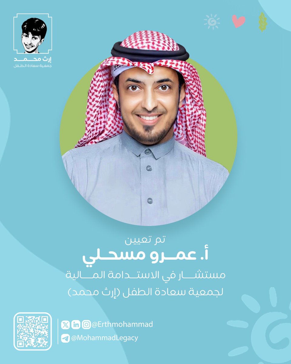 لأن الأثر يبدأ من التخطيط...

يسعدنا انضمام أ. عمرو مسحلي | <a href="/amro_mashali/">عمرو مسحلي</a> 
كمستشار في الاستدامة المالية لجمعية سعادة الطفل، بخبرة ستساهم في دعم أكثر القلوب احتياجًا.

سائلين المولى أن يُسدد خُطانا وجهودنا 💙
#إرث_محمد
#معًا_نتجاوز