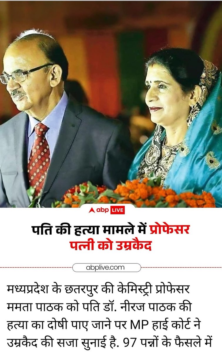 Krishan Kapoor (@krishkapoor) on Twitter photo Prof. Mamta Pathak got life sentence for murdering her husband Dr. Neeraj Pathak in Chhaterpir, MP - ABP News.
<a href="/realsiff/">SIFF - Save Indian Family Foundation</a>
#Scrap125crpc
#falsecaseday
#498A
#DomesticVoilence
#NoAlimony
#Maintenance
#parentalAlienation Prof. Mamta Pathak got life sentence for murdering her husband Dr. Neeraj Pathak in Chhaterpir, MP - ABP News.
<a href="/realsiff/">SIFF - Save Indian Family Foundation</a>
#Scrap125crpc
#falsecaseday
#498A
#DomesticVoilence
#NoAlimony
#Maintenance
#parentalAlienation