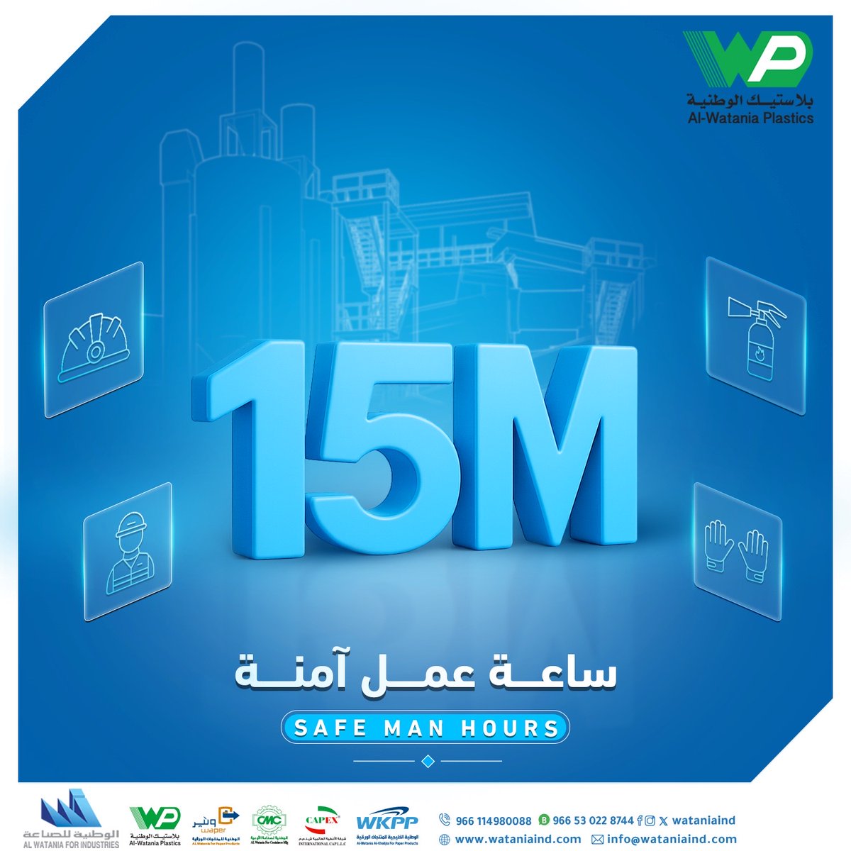 بلاستيك الرياض تحقق 15 مليون ساعة عمل آمنة دون إصابات

حقق مصنع بلاستيك الوطنية في الرياض إنجازًا جديدًا يُضاف إلى سجل السلامة المهنية، بوصوله إلى 15 مليون ساعة عمل آمنة دون تسجيل أي أصابات.
في تأكيد على التزام المصنع بتطبيق أعلى معايير الصحة والسلامة المهنية في جميع مرافقه،