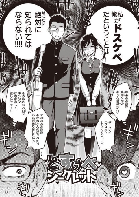 お互いに変態なことを隠してる優等生カップルの話。↓