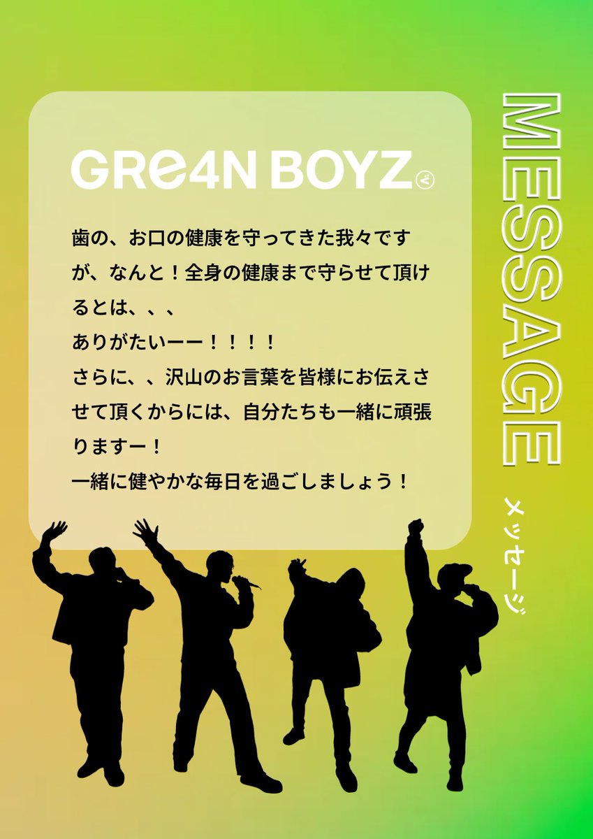 メンバー全員のサンプルボイスをぜひ聴いてほしい✨ #GRe4NBOYZ

tanita.co.jp/content/gre4nb…