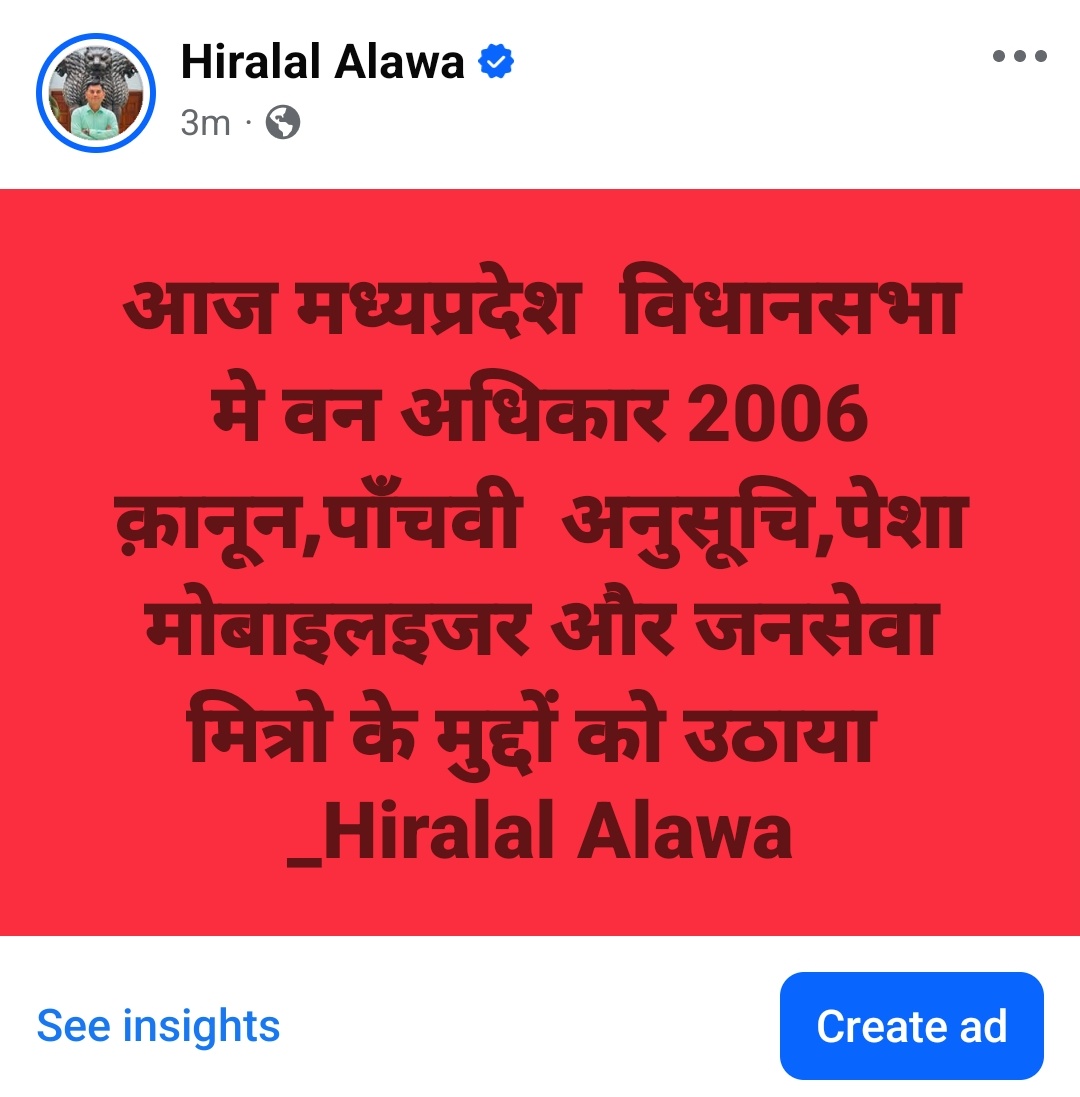 आज मध्यप्रदेश विधानसभा में  वन अधिकार अधिनियम 2006, पांचवीं अनुसूची, PESA कानून, मोबाइलइजर और जनसेवा मित्रों जैसे गंभीर और जमीनी मुद्दों को मजबूती से उठाया।

उन्होंने बताया कि वनाधिकार कानून लागू होने के 19 साल बाद भी लाखों आदिवासी परिवार आज भी अपने ही जंगलों में अधिकारविहीन हैं।