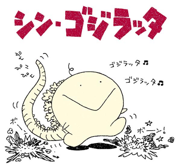 昨日29日は『シン・ゴジラ』公開記念日だったそうなので。
映画館でふと思いついて帰宅したら描こうと上映中ずっと忘れないようにしてたネタ絵。 