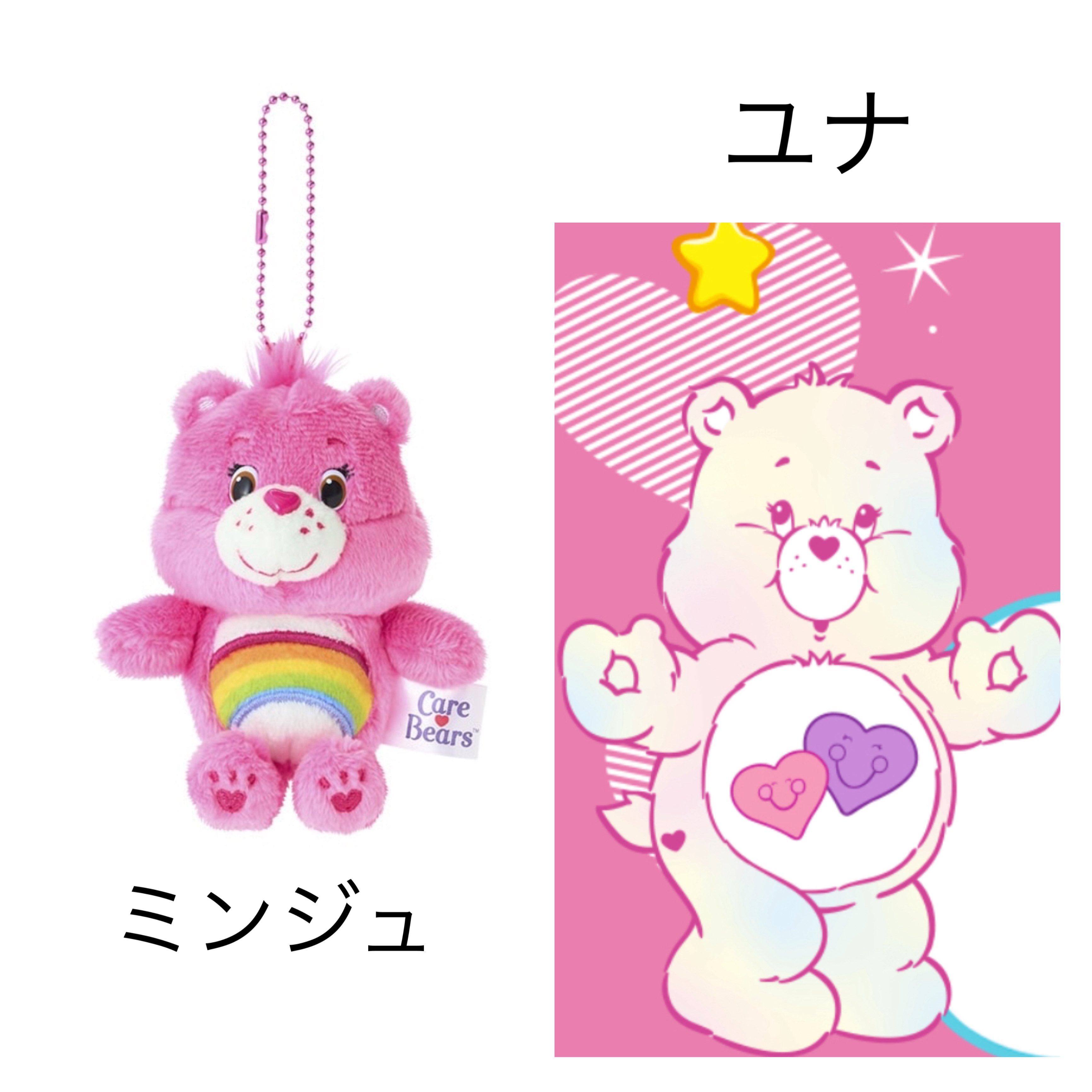ILLIT ユナ ケアベア CareBears ソフトキーチェーン&ぬいぐるみ