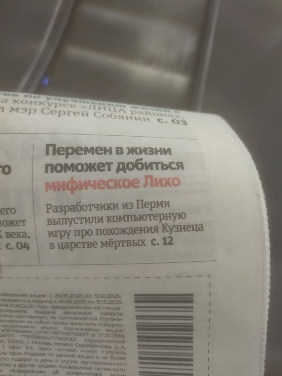 Моя игра попала в газеты