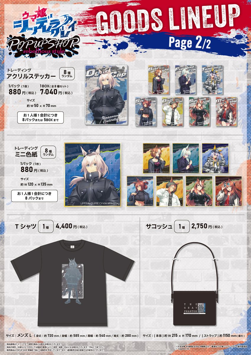 📢POP UP SHOP 開催情報🛒

『ウマ娘 シンデレラグレイ POP UP SHOP -rebellious style-』
有楽町マルイ・神戸マルイ にて開催決定🎉

アウトローな雰囲気を纏った描き下ろしイラストのグッズを販売！
特別展示もお楽しみに✨

🔎詳細
0101.co.jp/405/info/index…

#シングレ #アニメウマ娘 #ウマ娘