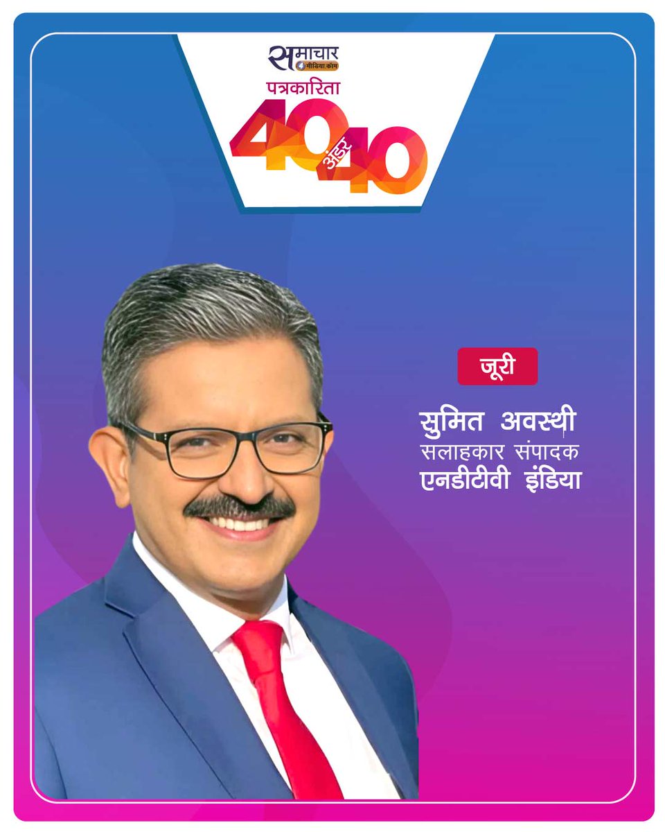 समाचार4मीडिया (@samachar4media) on Twitter photo 'समाचार4मीडिया' के इस आयोजन के बारे में ज्यादा जानकारी व रजिस्ट्रेशन के लिए आप यहां क्लिक कर सकते हैं।
e4mevents.com/hindi-patrakar…
<a href="/e4mevents/">e4m Live</a> <a href="/awasthis/">awasthis</a> <a href="/anuragbatrayo/">Anurag Batra</a> <a href="/RenAameen/">Ruhail Amin</a> <a href="/pankajsharmas4m/">Pankaj Sharma</a> <a href="/vkssaxena/">Vikas Saxena</a> <a href="/Astroanand17/">Anand Parashar</a>
#S4MNewsReport #Samachar4MediaNews 'समाचार4मीडिया' के इस आयोजन के बारे में ज्यादा जानकारी व रजिस्ट्रेशन के लिए आप यहां क्लिक कर सकते हैं।
e4mevents.com/hindi-patrakar…
<a href="/e4mevents/">e4m Live</a> <a href="/awasthis/">awasthis</a> <a href="/anuragbatrayo/">Anurag Batra</a> <a href="/RenAameen/">Ruhail Amin</a> <a href="/pankajsharmas4m/">Pankaj Sharma</a> <a href="/vkssaxena/">Vikas Saxena</a> <a href="/Astroanand17/">Anand Parashar</a>
#S4MNewsReport #Samachar4MediaNews