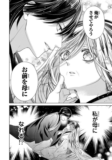 母になりたかった女の話 