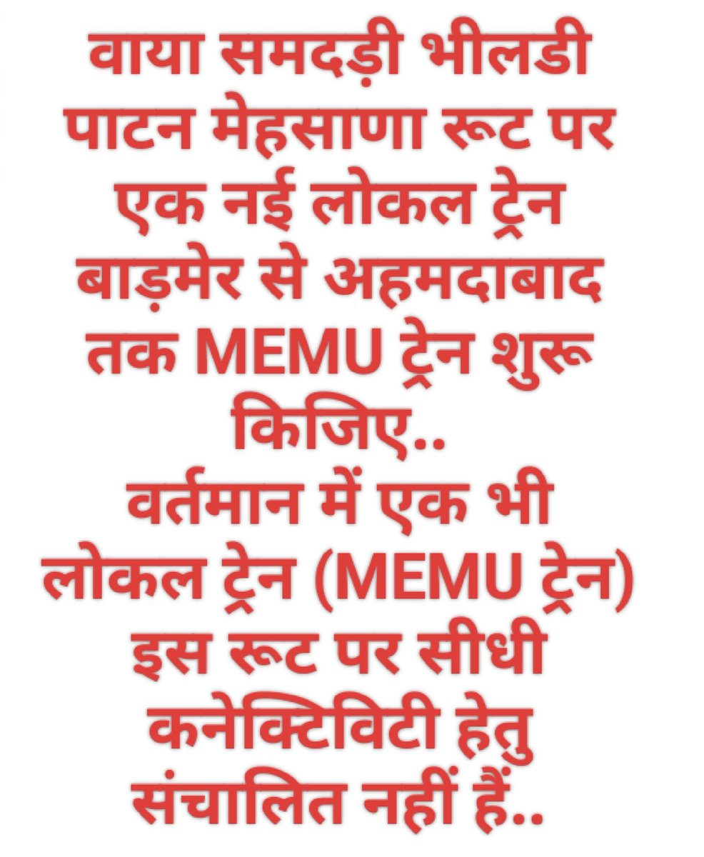 <a href="/NWRailways/">North Western Railway</a>
<a href="/GMNWRailway/">GM NWRailway</a>
<a href="/Gmwrly/">GMWR</a>
<a href="/RailMinIndia/">Ministry of Railways</a>
<a href="/AshwiniVaishnaw/">Ashwini Vaishnaw</a>
<a href="/RavneetBittu/">Ravneet Singh Bittu</a>
<a href="/VSOMANNA_BJP/">V. Somanna</a>
<a href="/lumbaram64/">Lumbaram Choudhary</a>
<a href="/drmadiwr/">DRM Ahmedabad</a>
<a href="/DRMJodhpurNWR/">DRM JODHPUR</a>
<a href="/RailwaySeva/">RailwaySeva</a>
<a href="/WesternRly/">Western Railway</a>
सुबह 10:30 से रात्रि 11:03 के बीच में एक भी जनरल कोच वाली MEMU ट्रेन संचालित नहीं हैं मेहसाणा-समदड़ी वाया पाटन भीलडी जालोर रूट