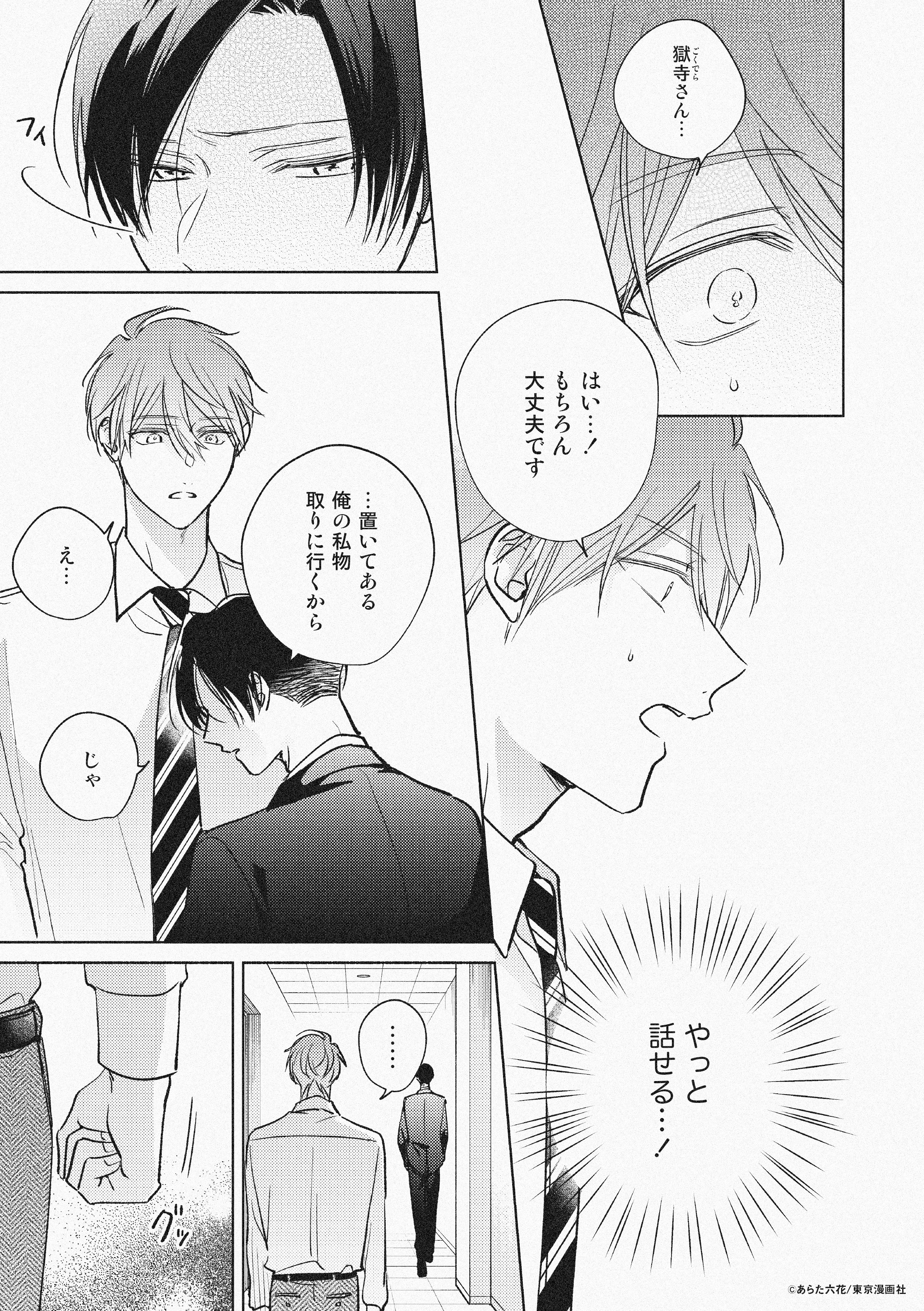 コミコミスタジオ　ポイント交換／あらた六花 商品一覧 | ボーイズラブ専門販売サイト ☆コミコミスタジオ☆