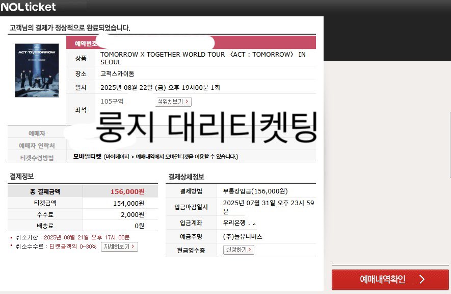 loongziticket's tweet image. NOL티켓 - 투바투 TXT 월드투어 IN SEOUL

🎫전석 FLOOR 20구역
🎫전석 FLOOR 10구역
🎫전석 1층 105구역
🎫전석 1층 110구역

총 네 분 진행했고 플로어랑 1층으로 성공해드렸습니다 ! 🪄🫧🫧🫧

#투바투 #txt #투바투플로어 #투바투월드투어 #대리티켓팅 #댈티