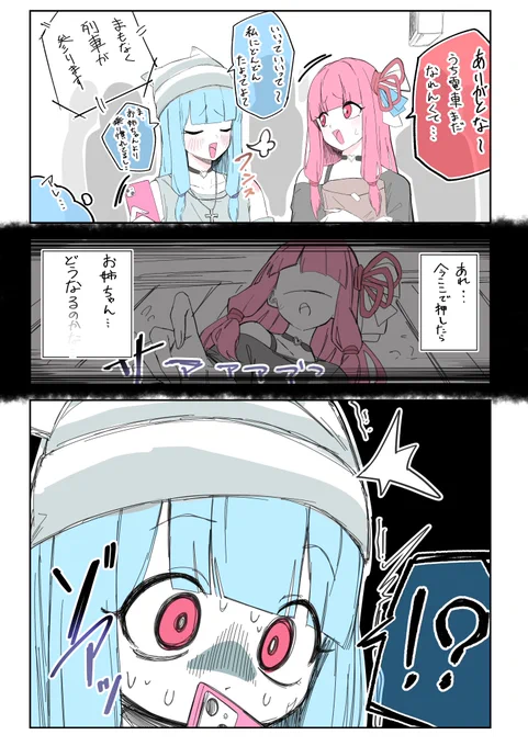 思いがけない侵入思考で泣いちゃうあおいちゃ 