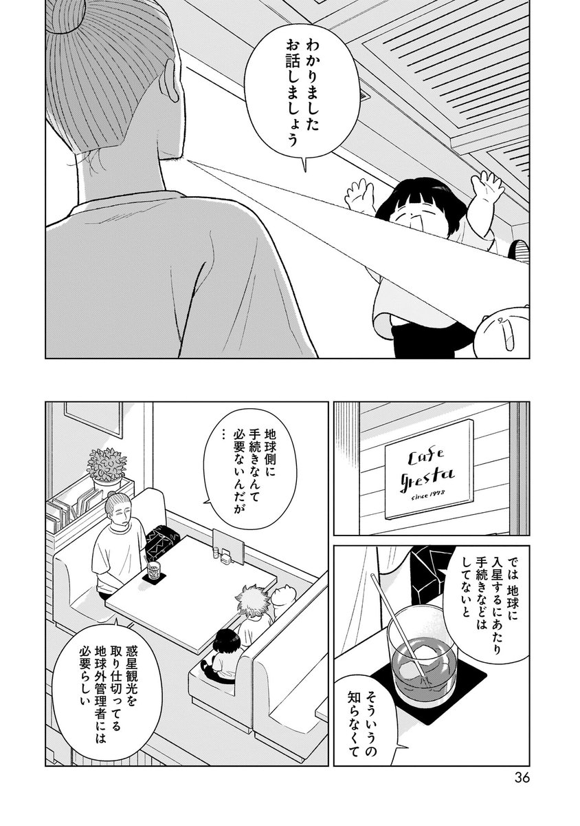 宇宙から三角がやってきて始まるSF生活マンガ②(3/7)
#漫画が読めるハッシュタグ 