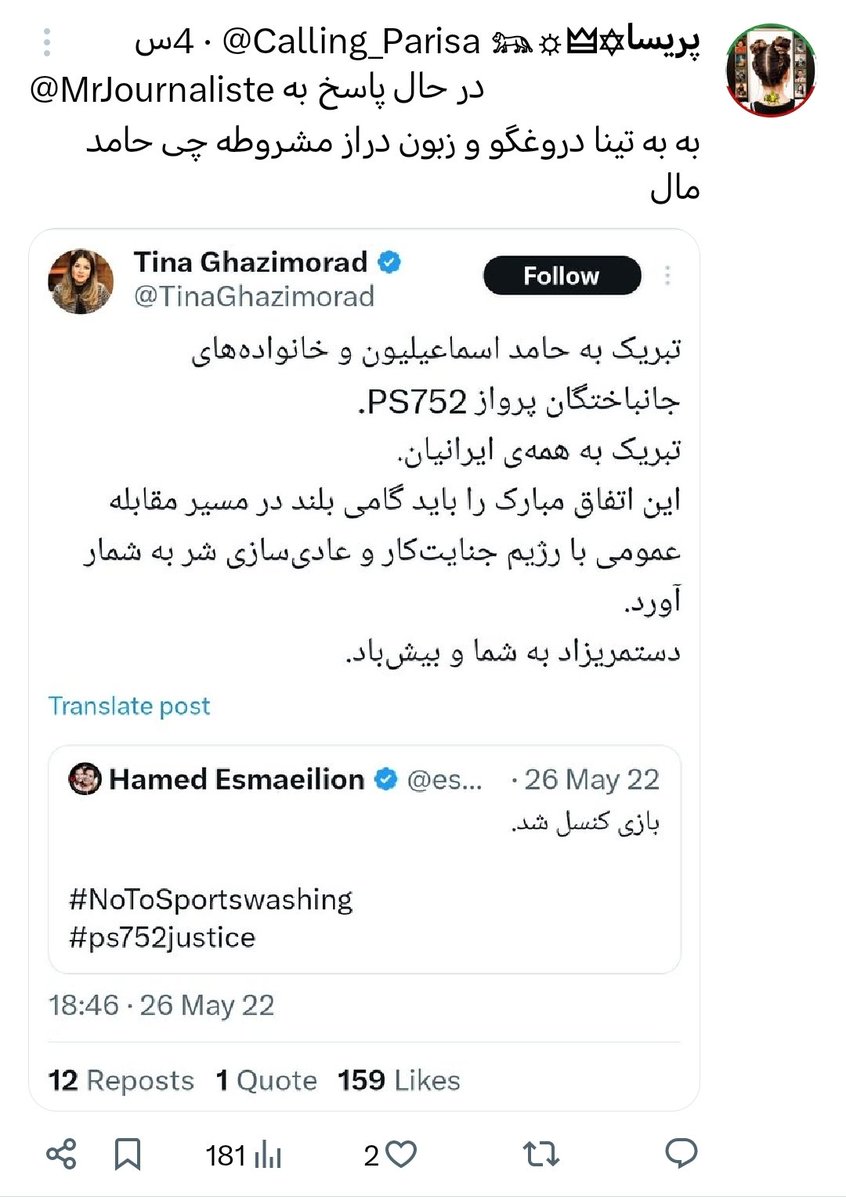 خانم <a href="/TinaGhazimorad/">Tina Ghazimorad</a>
میشه راجع به این گوهکاری هات یه توضیح بدی؟
<a href="/manototv/">تلویزیون منوتو</a>