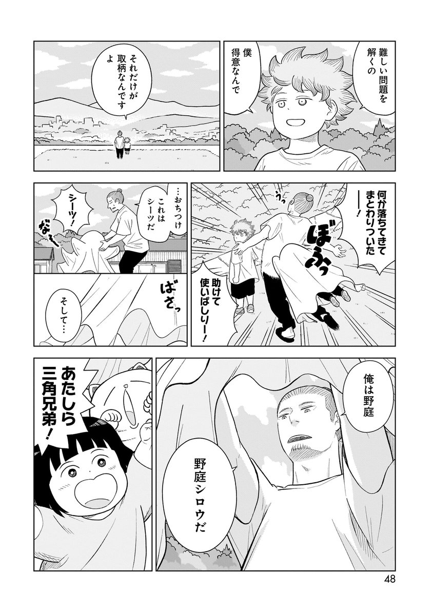 宇宙から三角がやってきて始まるSF生活マンガ②(6/7)
#漫画が読めるハッシュタグ 