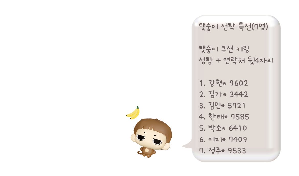탯숭이 선입금 선착 명단입니다 🐒🍌