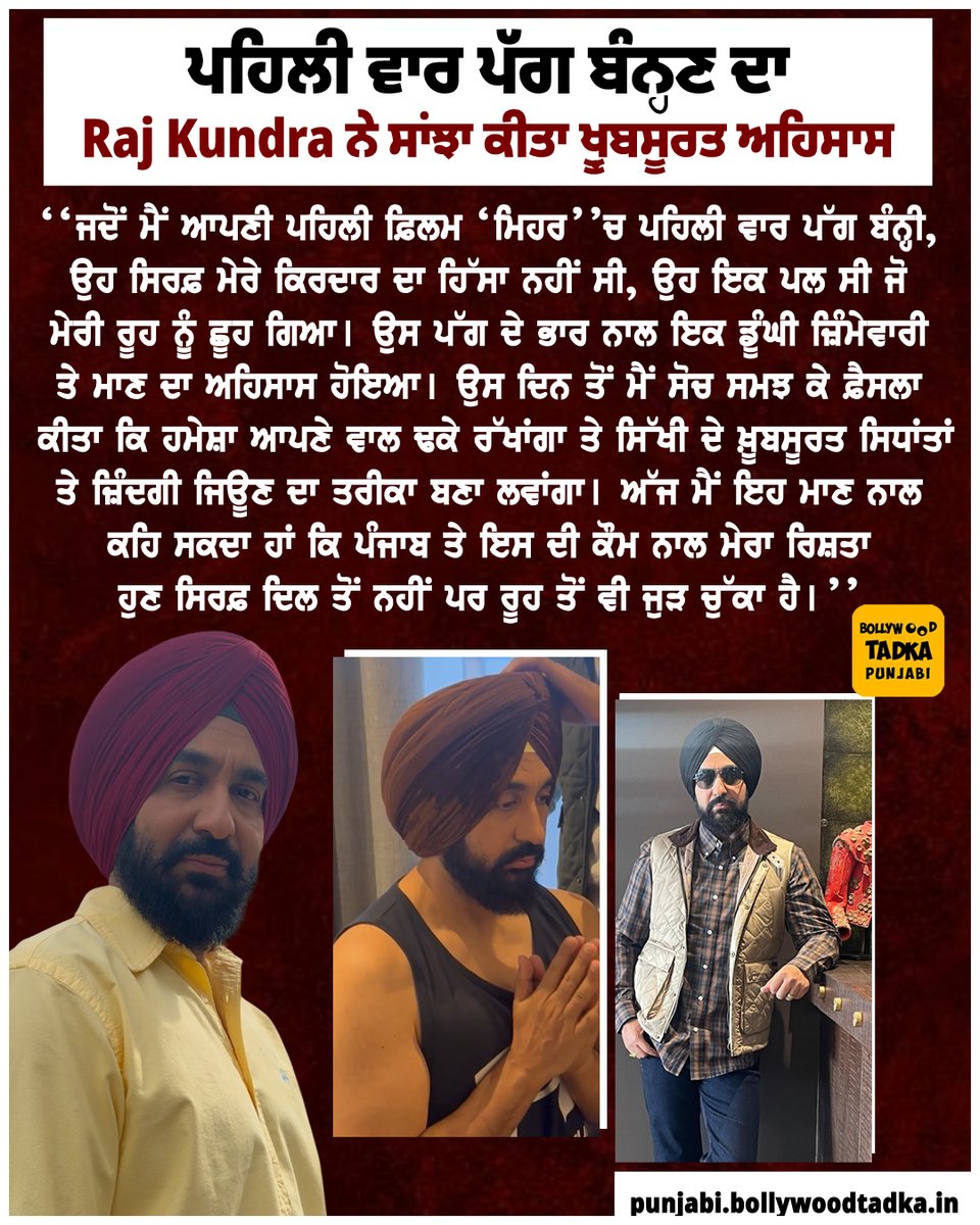 pollywoodtadka's tweet image. ਪਹਿਲੀ ਵਾਰ ਪੱਗ ਬੰਨ੍ਹਣ ਦਾ Raj Kundra ਨੇ ਸਾਂਝਾ ਕੀਤਾ ਖ਼ੂਬਸੂਰਤ ਅਹਿਸਾਸ
#RajKundra #Mehar #Pagg #Turban