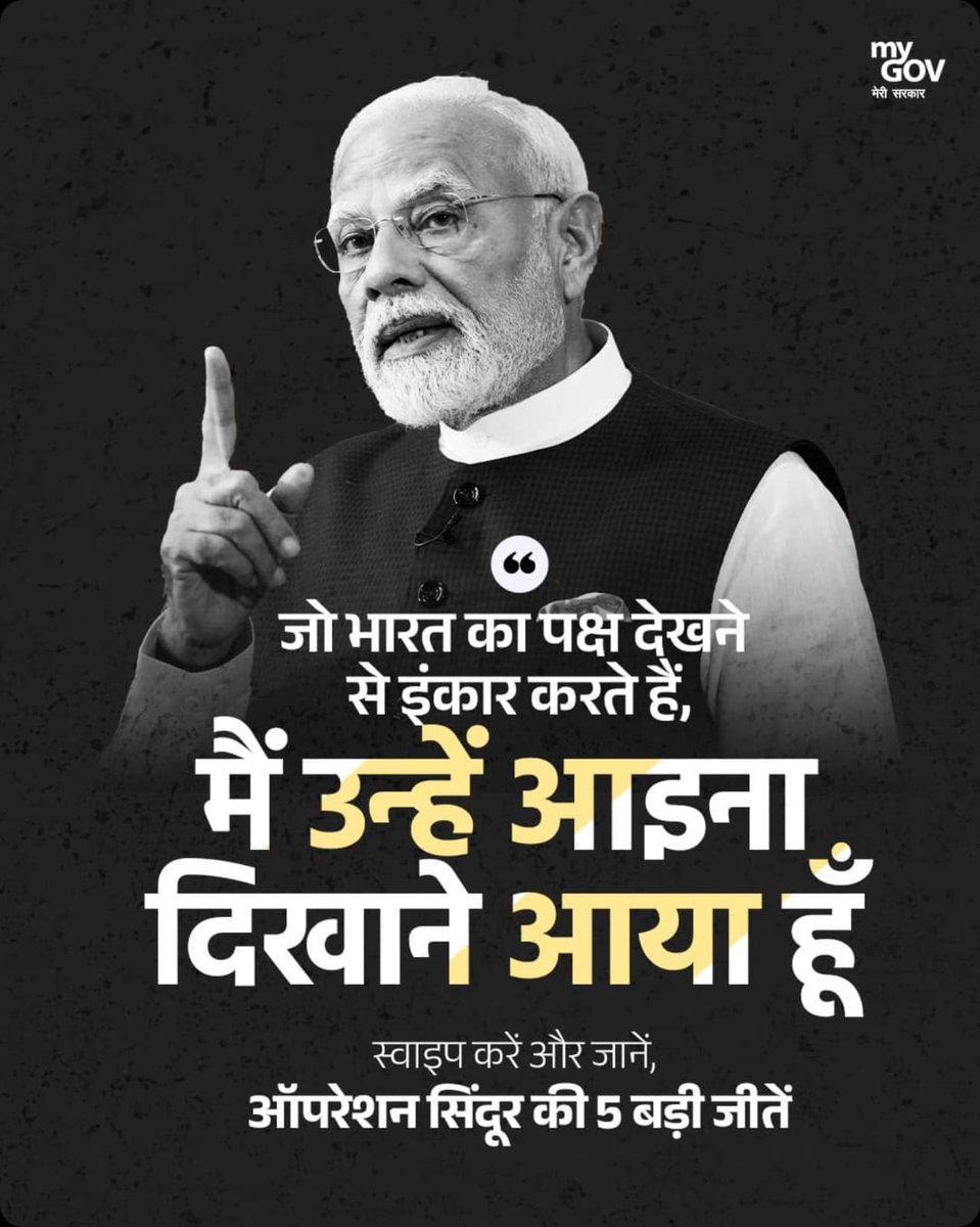 RajneeshGupta05's tweet image. संसद में गूंजा भारत का संदेश! 🇮🇳प्रधानमंत्री @narendramodi का दो टूक संदेश- &quot;जो भारत का पक्ष नहीं देखते, मैं उन्हें आइना दिखाने आया हूँ!&quot;ऑपरेशन सिंदूर -सबसे तेज़ और साहसिक सैन्य जवाब
#OperationSindoor #NewIndia  
#PMModiInLokSabha