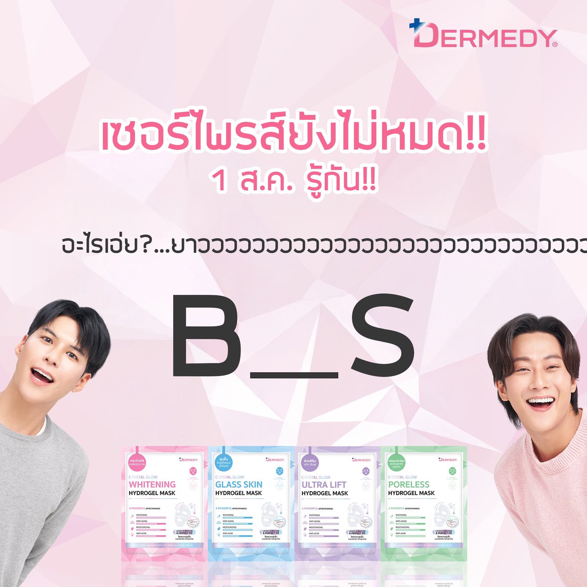 dermedy_th's tweet photo. ใครที่คิดว่า DERMEDY หมด SURPRISE แล้ว.. แอดแอบมาปล่อยคำใบ้ใหม่ให้ 🤫

😲😲😲

ใครเดาได้บ้างว่าเราจะเสิร์ฟอะไรอีกคะ
—-

#DERMEDYxพี่จองคัลแลน #มาสก์พี่จองคัลแลน #มาสก์ไฮโดรเจล #มาสก์เปลี่ยนสี #DERMEDYHYDROGELMASK #ประหลาดใจ https://t.co/7NOPPYhTs3