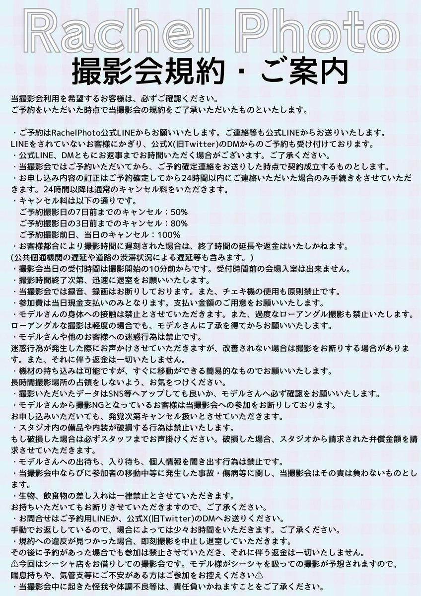 rachel_p_chan's tweet photo. 🫧Rachel Photo : 開催🫧

お日にち : 8/23(土)
スタジオ : Ranunculus(池袋)

撮影会詳細は画像をご覧いただき、画像QRコードもしくは
URLからご予約をお願いいたします。
お会いできることを楽しみにしております🤍🫧
https://t.co/SfknOhdkfL

#れいちぇる予定表 https://t.co/hBUZsGlmdk