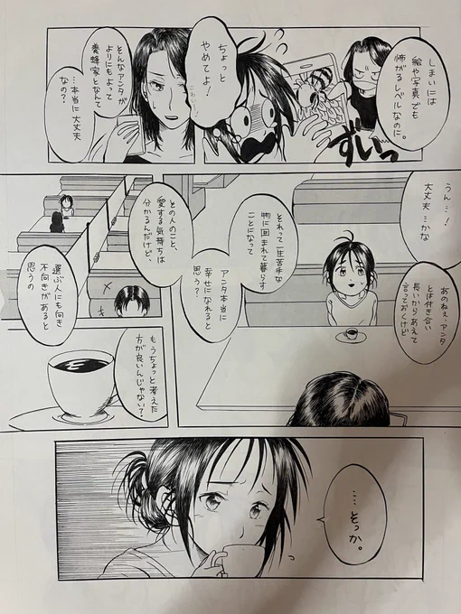 【 17歳の時初めて下描きからペン入れまで仕上げた漫画】2/4 