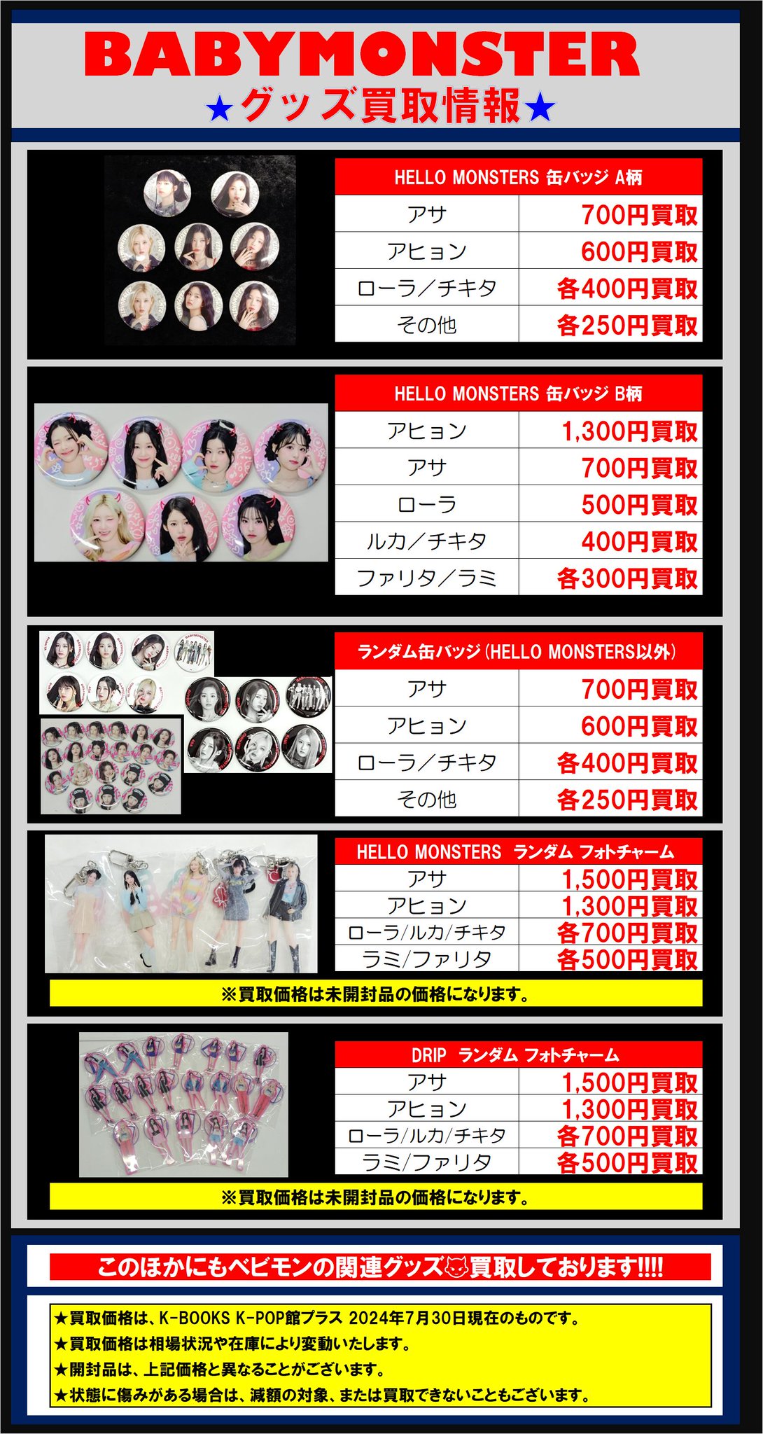babymonster トレカ　缶バッジ　まとめ売り K-POP・J-POP館プラス on X: 