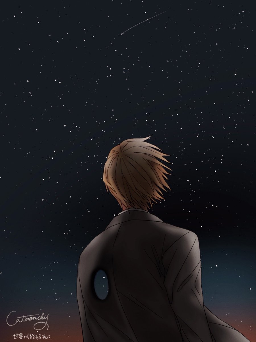 世界が終わる夜に
