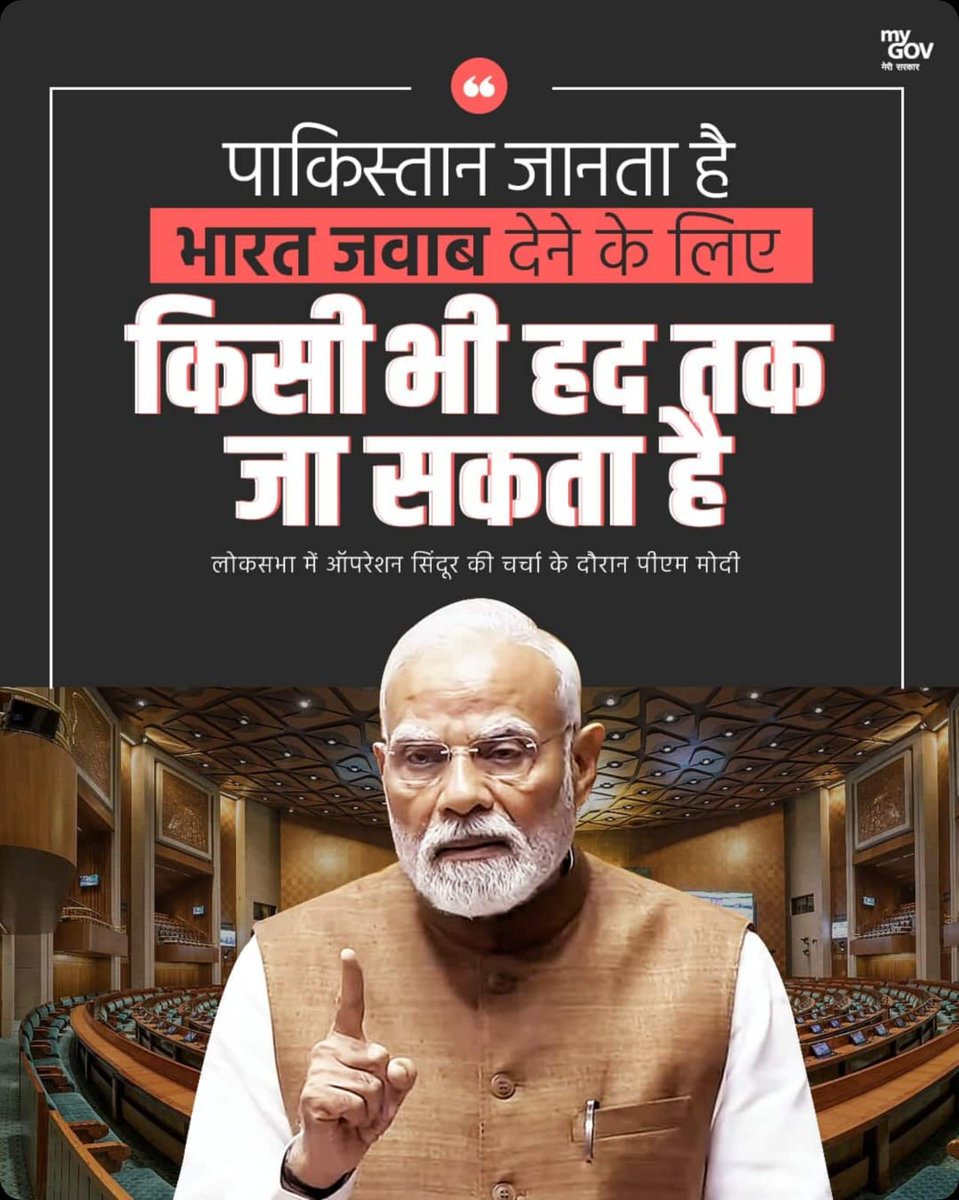 RajneeshGupta05's tweet image. लोकसभा में ऑपरेशन सिंदूर की चर्चा के दौरान प्रधानमंत्री श्री @narendramodi जी

#PMModiInLokSabha