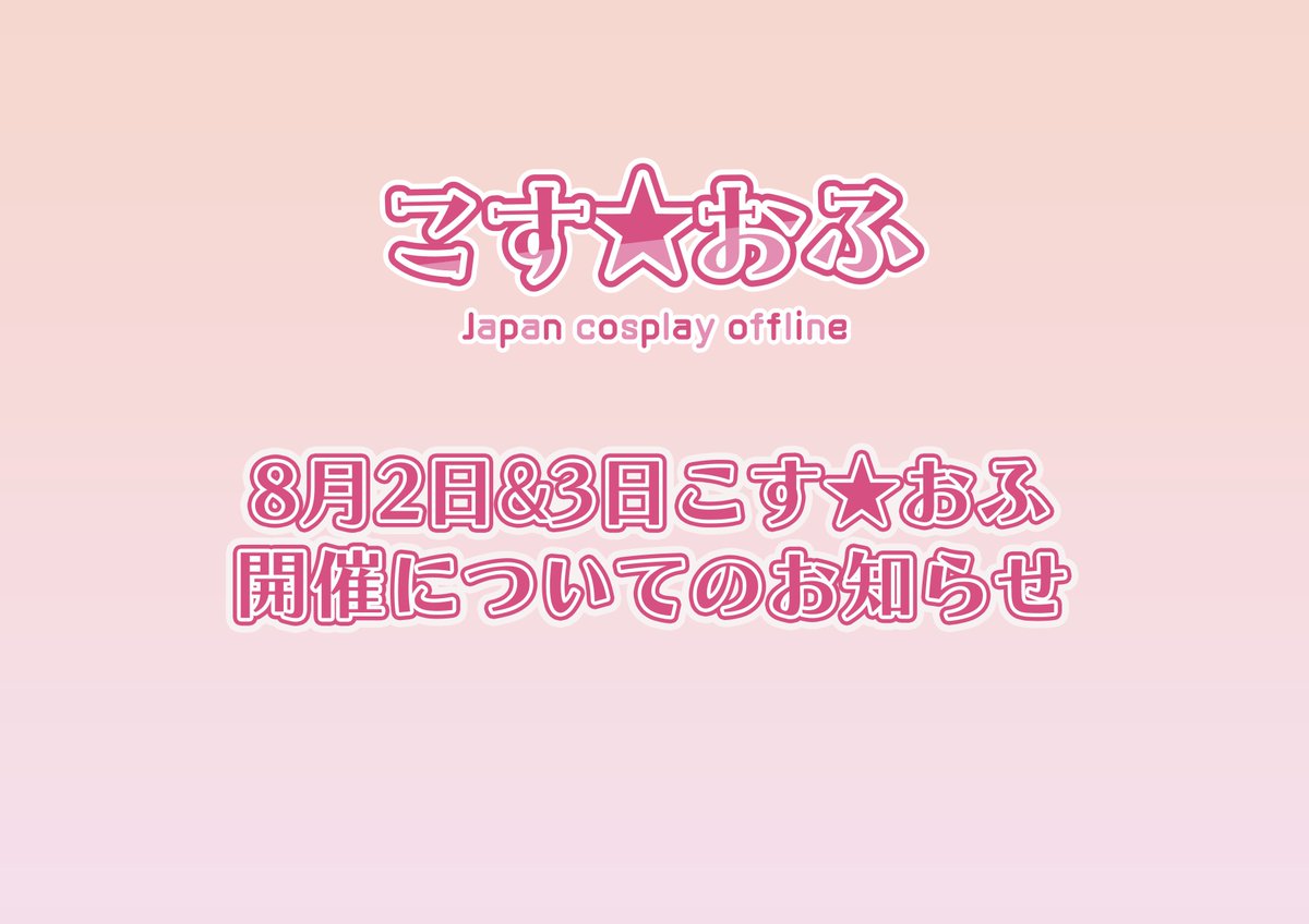 こす☆おふ 6/7 MIRAIEリアン tweet media