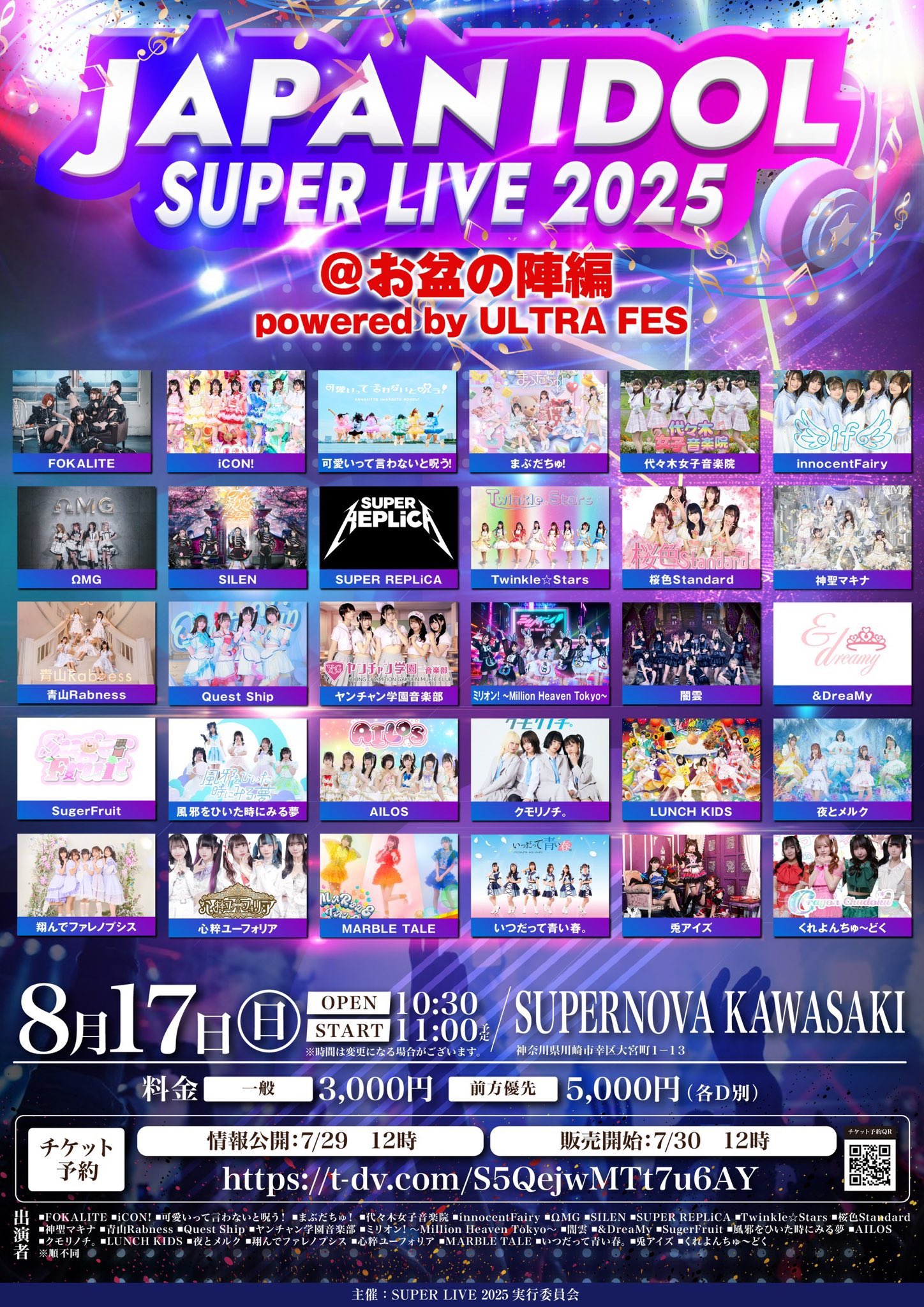 ASTRO リリイベ　Blue Flame 渋谷 8/26(土),27(日)ハーレーダビッドソン主催イベント『BLUE SKY