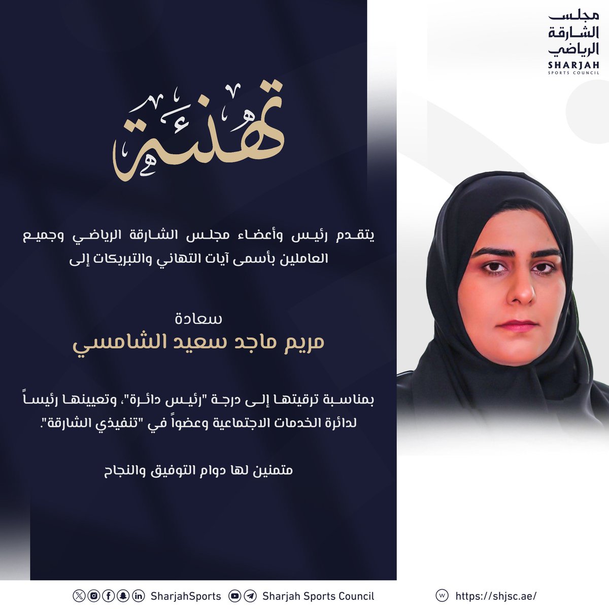 تهنئة.

#مجلس_الشارقة_الرياضي