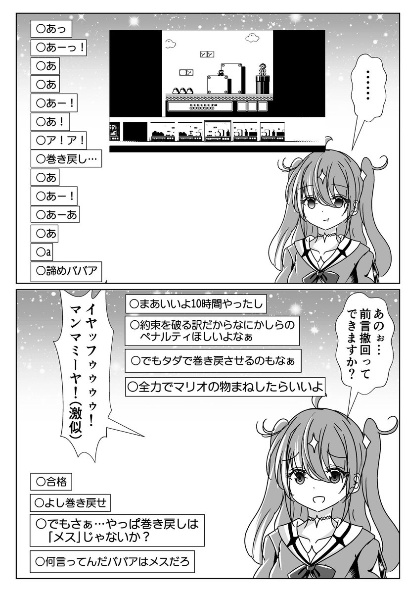 絶対に巻き戻さない年齢を詐称してるVtuber 