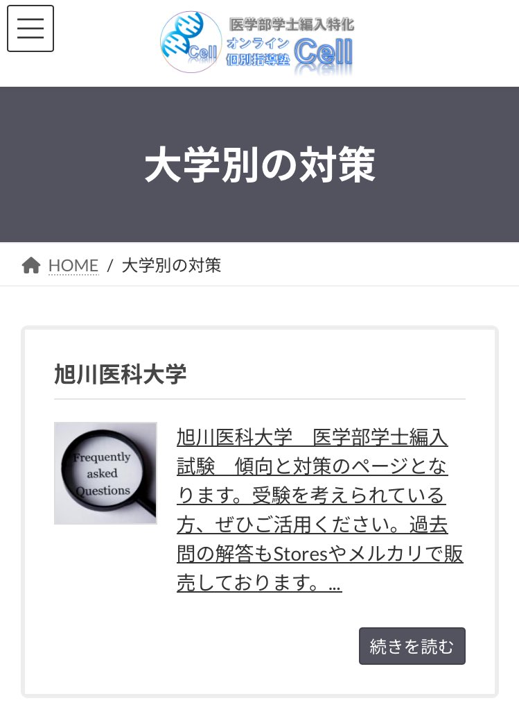 医学部学士編入塾Cell@予備校🧬 (@023hjbyf) / X