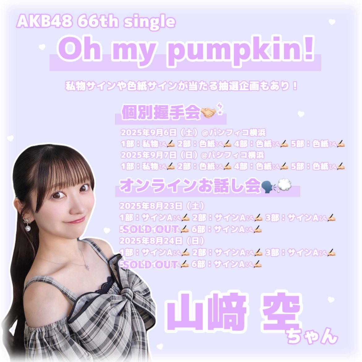AKB48 山﨑空 Officialスクラッチ A賞 サイン入り タペストリー 山﨑空応援コミュニティ (@Sorarakko0513) / X