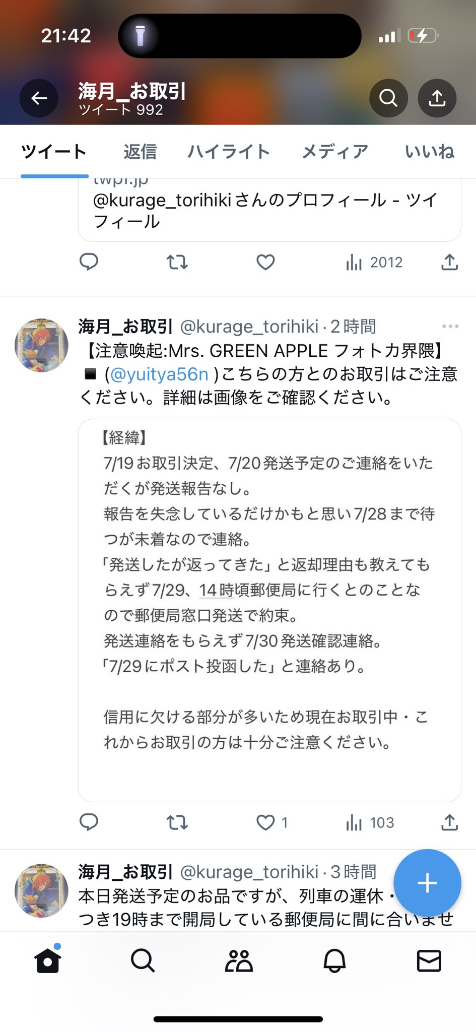 Fuyu@7月1日夜発送予定 海月 on X: 