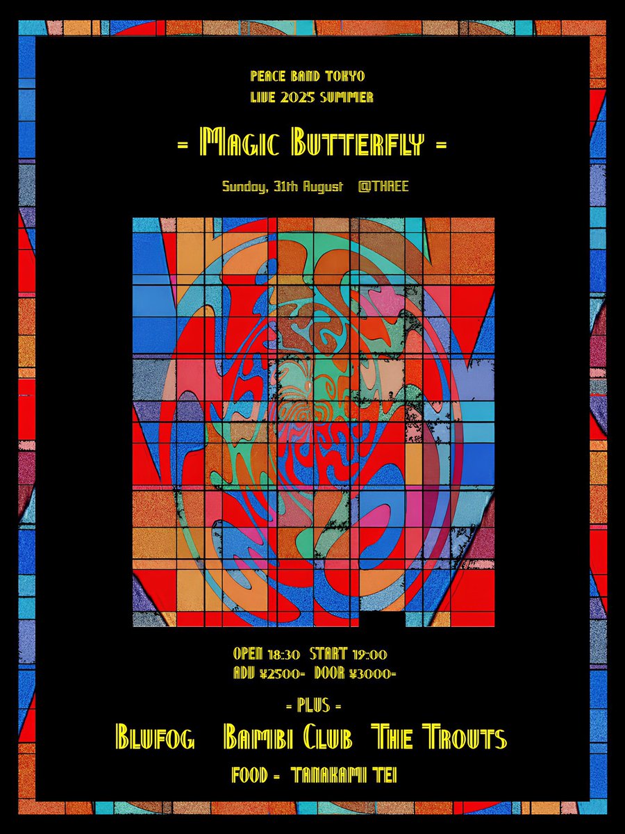 【New Show🔥】

8.31 (Sun.) at THREE Shimokitazawa
"Magic Butterfly"
Open 18:30 / Start 19:00 / Ticket ADV ¥2,500 DOOR ¥3,000

w/
Peace
Bambi Club
theトラウツ

Food
棚上亭

<a href="/peacebandtokyo/">Peace #peacebandtokyo</a> の自主企画に出演します！下北沢THREEです🔥