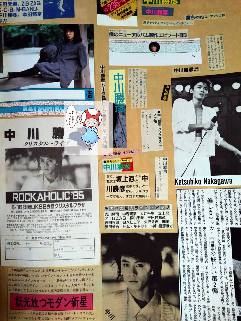 中川勝彦 雑誌 切り抜き 80P ◆貴重！ほぼページ欠けなし 中川勝彦 切り抜き 80P＆ポスター ☆貴重！ほぼページ欠けなし